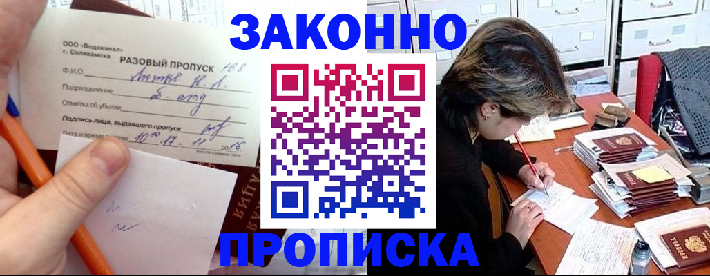 прописка для работы в Нерчинске